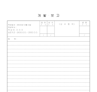 개발보고 개발보고